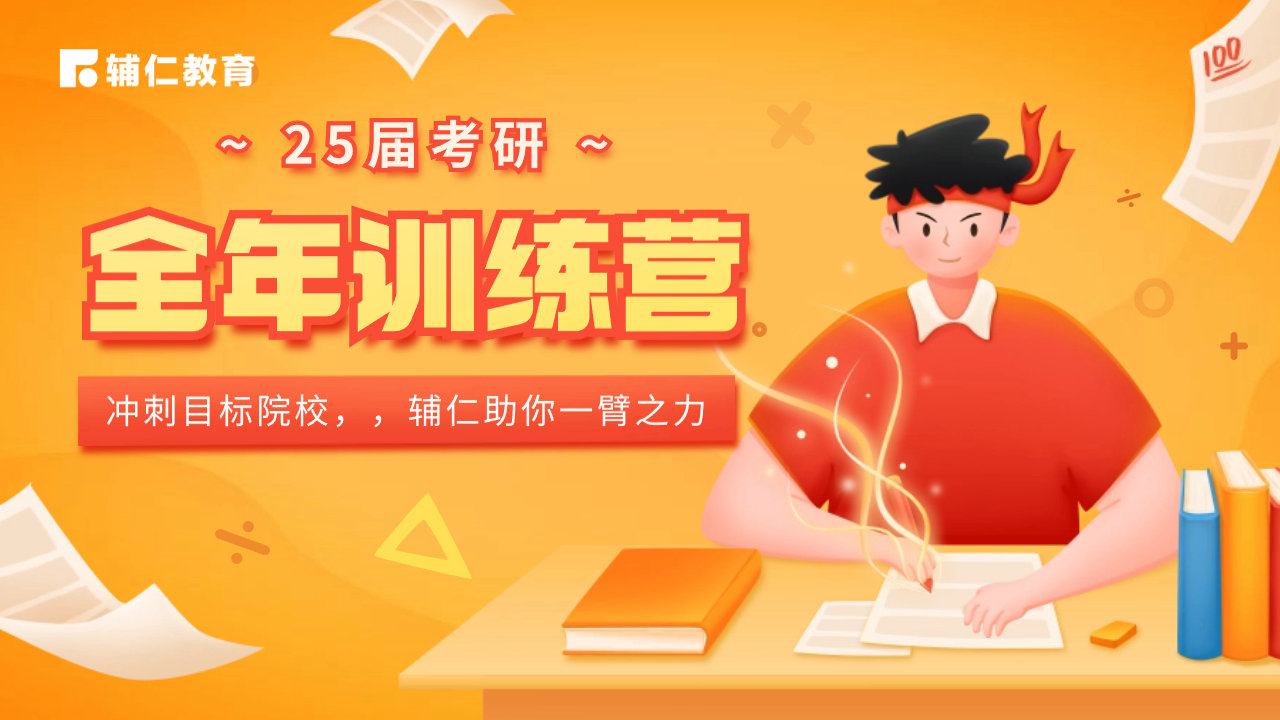 全年训练营