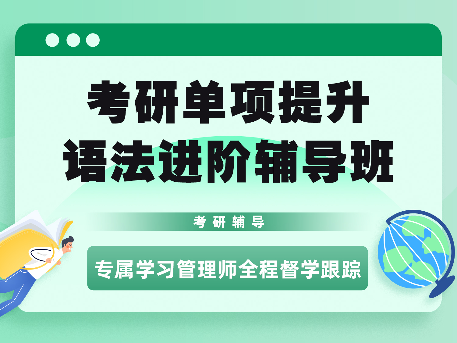 考研单项提升语法进阶辅导班