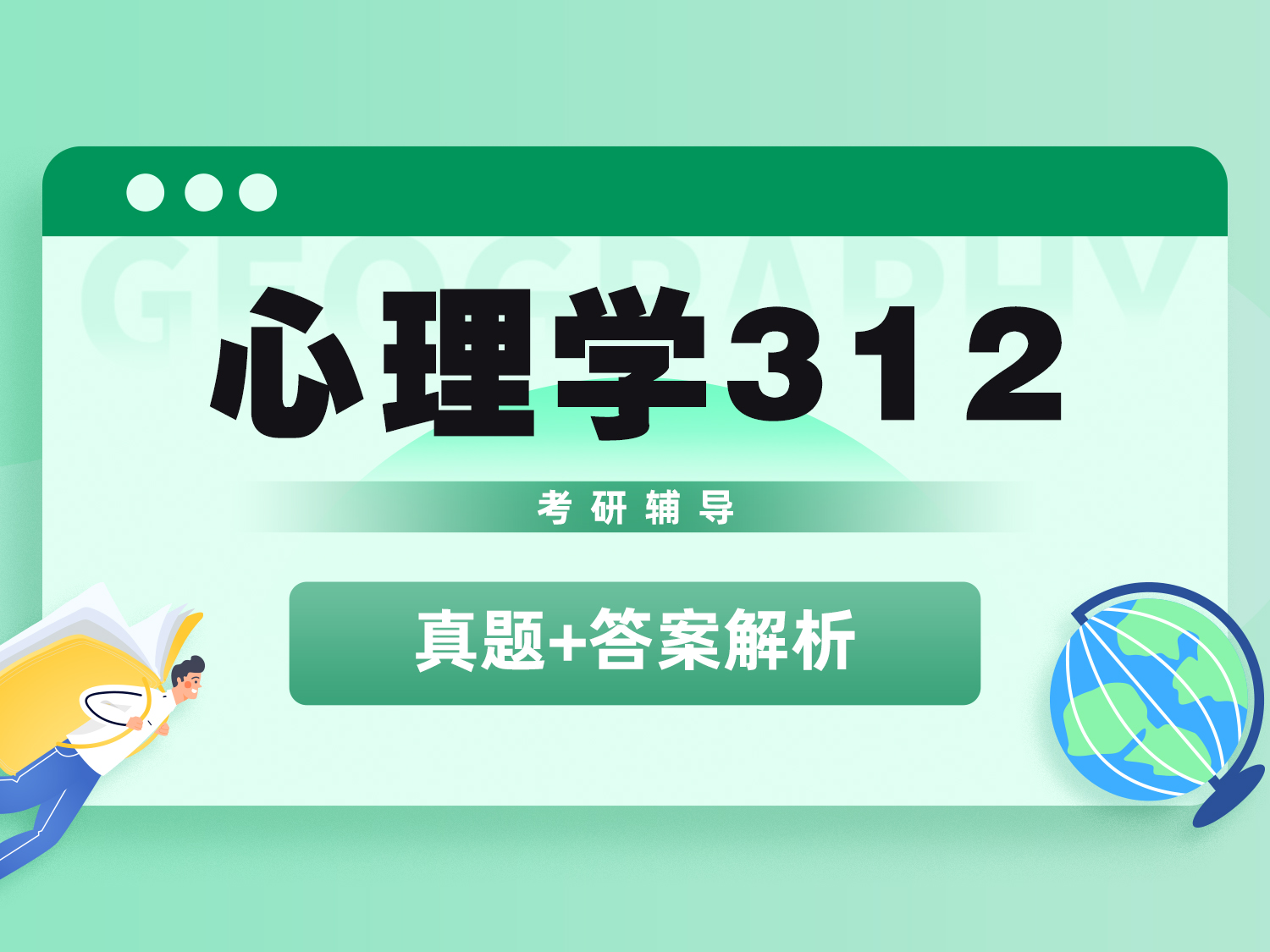 心理学312