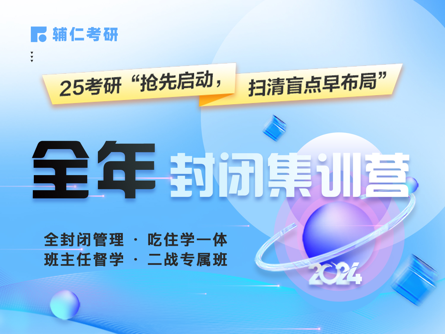全年集训营