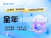 全年集训营