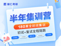 半年集训营