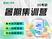 暑期集训营