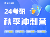 秋季集训营